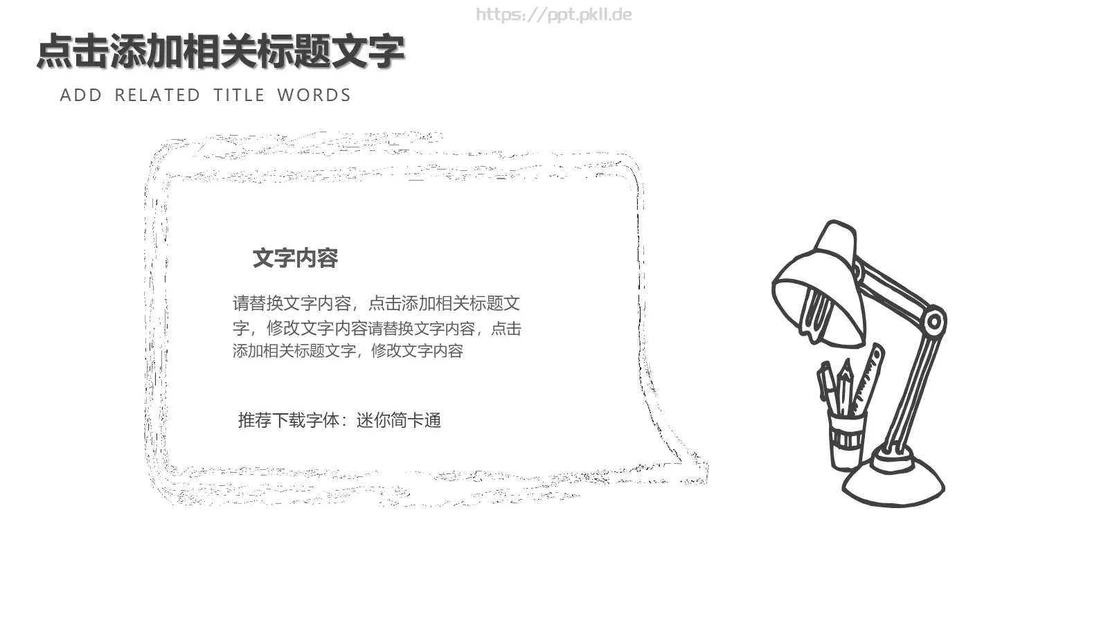 黑白简约铅笔线PPT模板 第 4 页缩略图