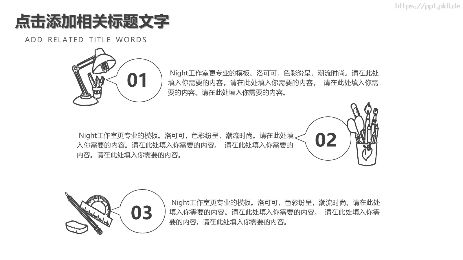 黑白简约铅笔线PPT模板 第 5 页预览图