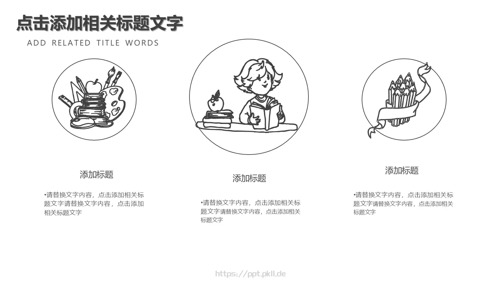 黑白简约铅笔线PPT模板 第 6 页预览图