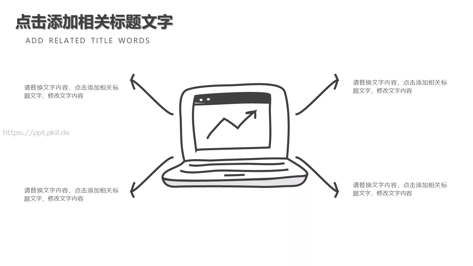 黑白简约铅笔线PPT模板 第 8 页预览图