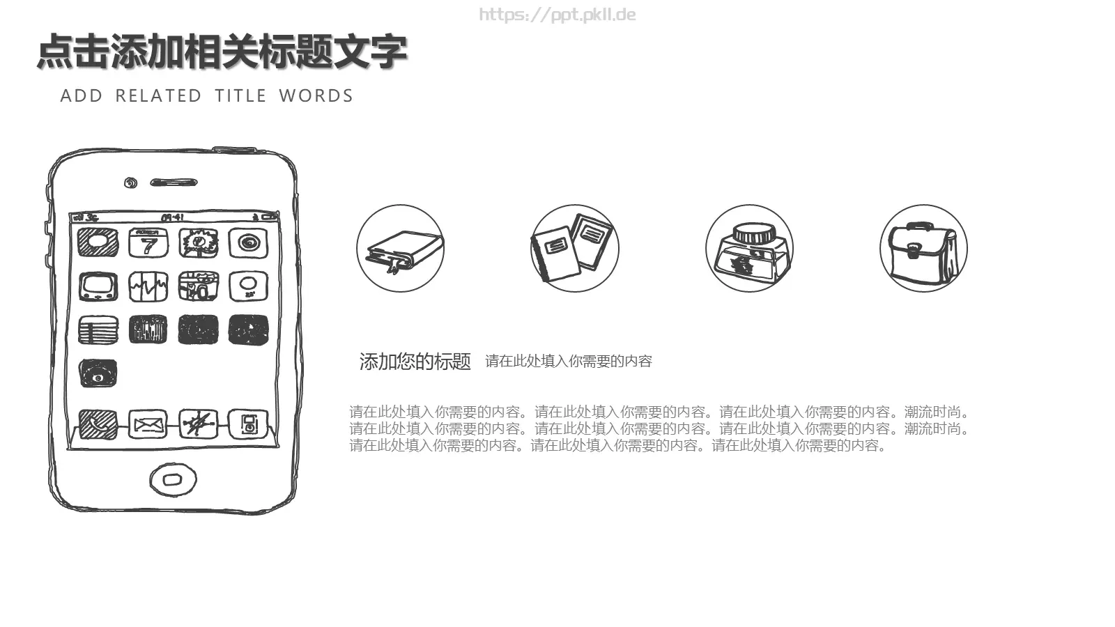 黑白简约铅笔线PPT模板 第 10 页预览图