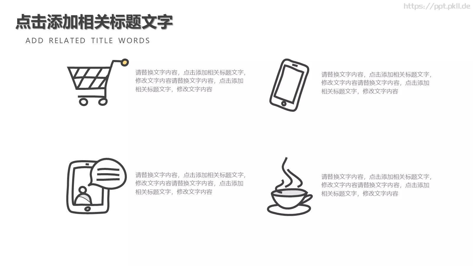 黑白简约铅笔线PPT模板 第 12 页预览图