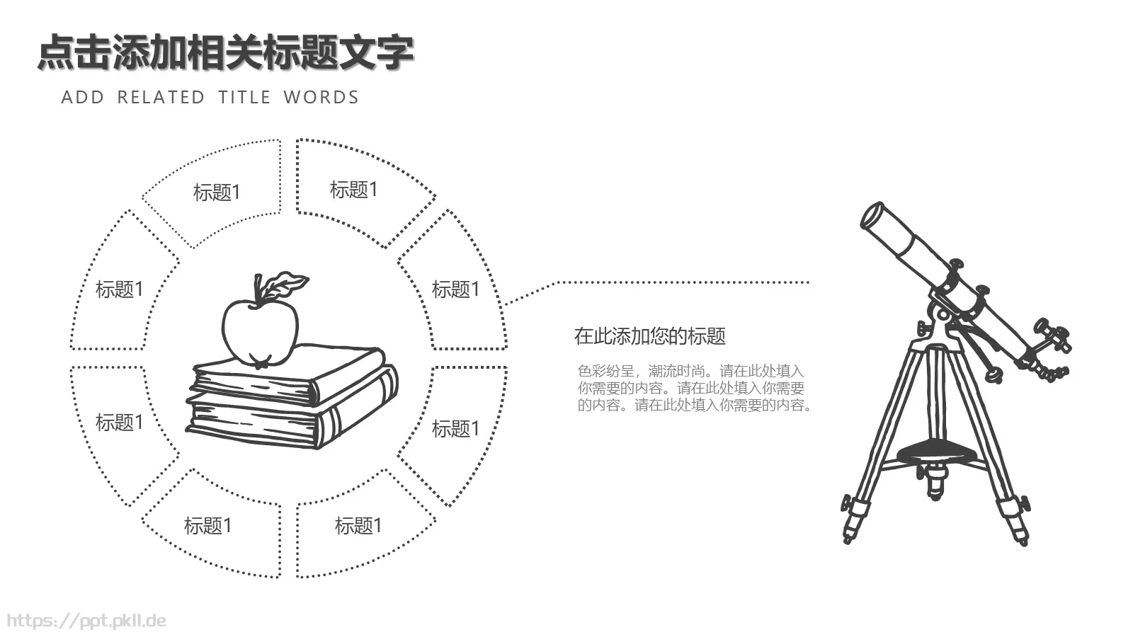 黑白简约铅笔线PPT模板 第 11 页预览图
