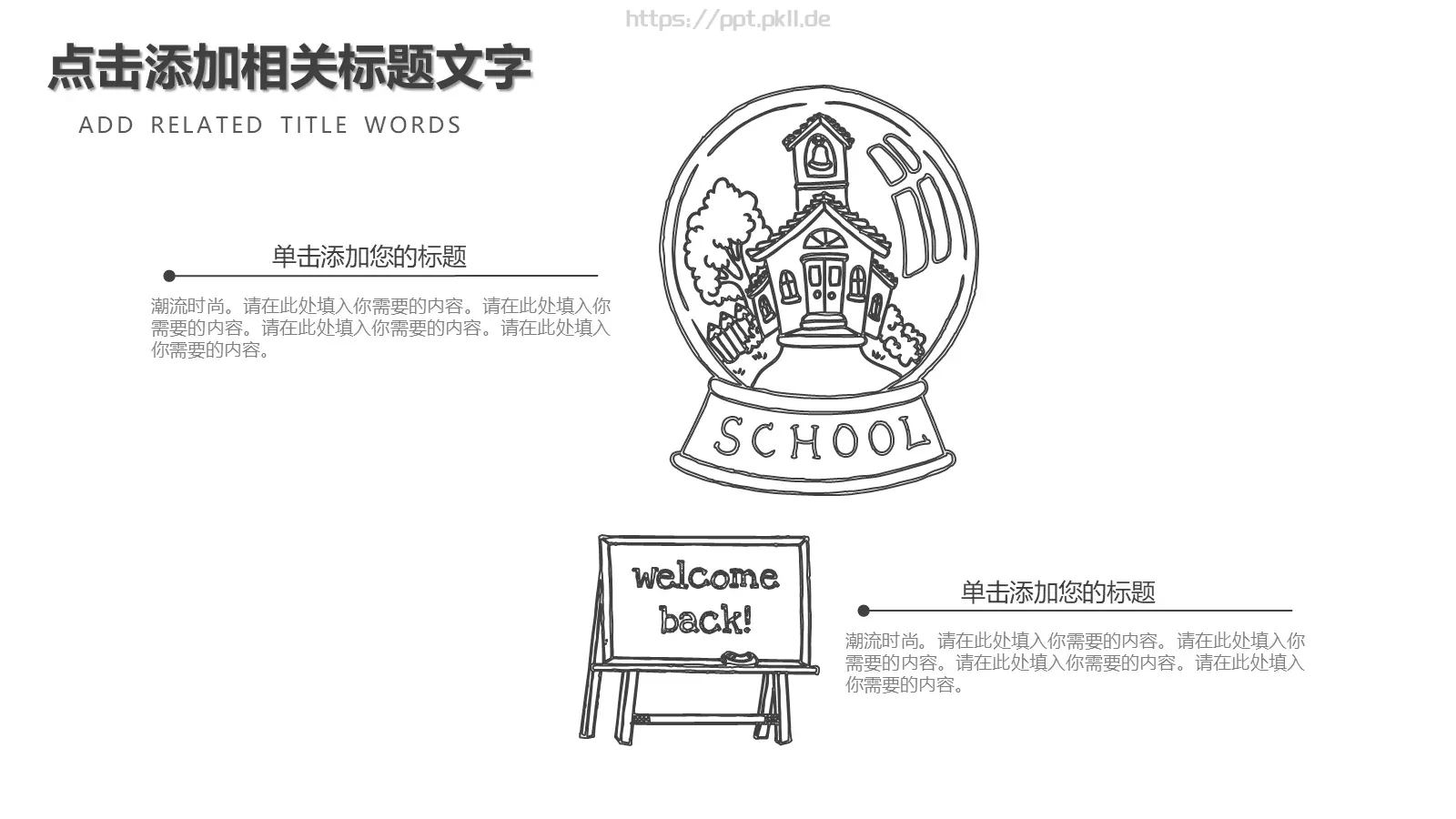 黑白简约铅笔线PPT模板 第 14 页预览图