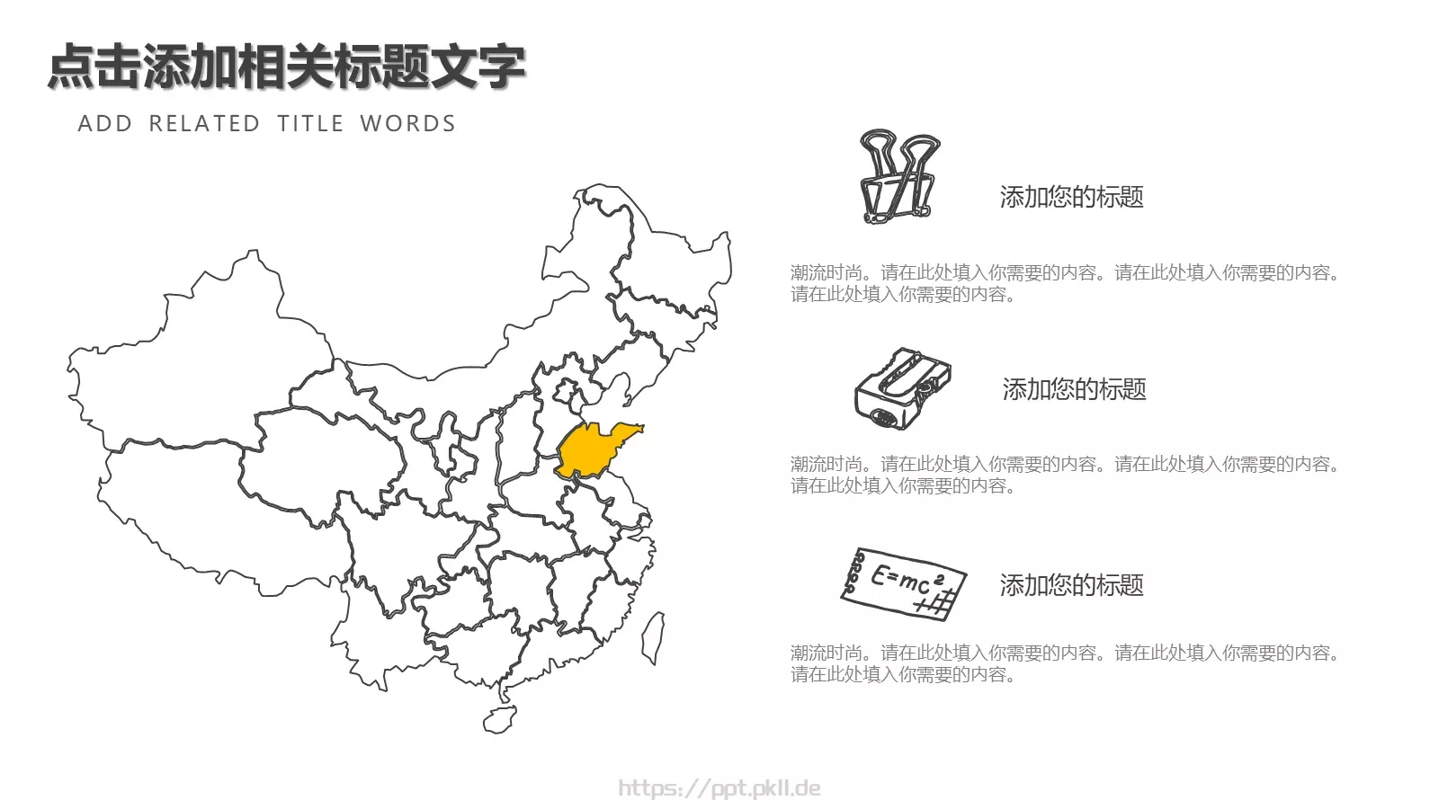 黑白简约铅笔线PPT模板 第 16 页预览图