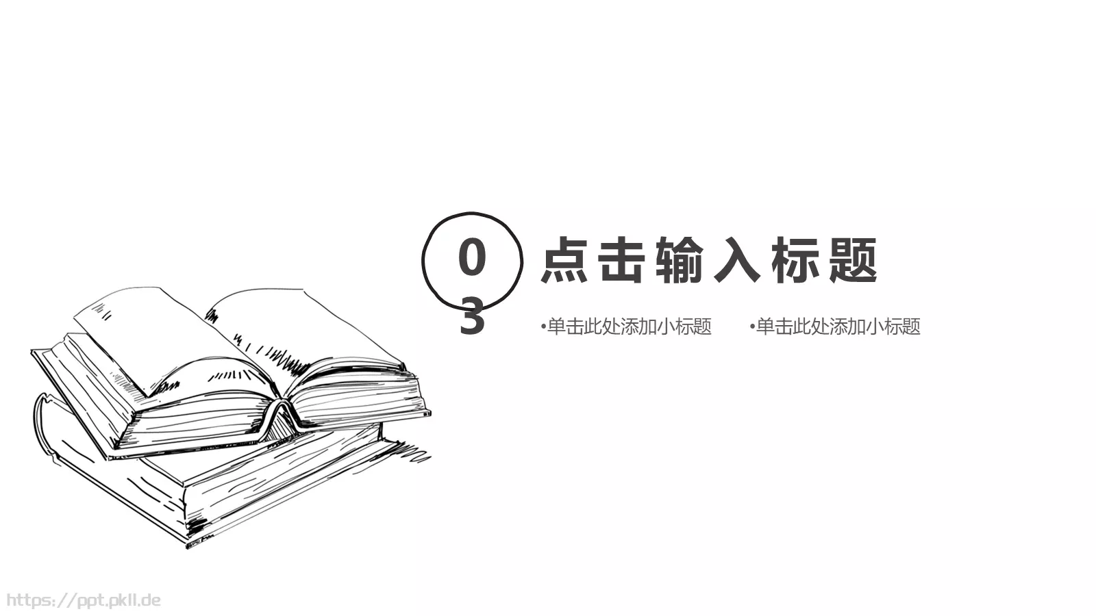 黑白简约铅笔线PPT模板 第 15 页预览图
