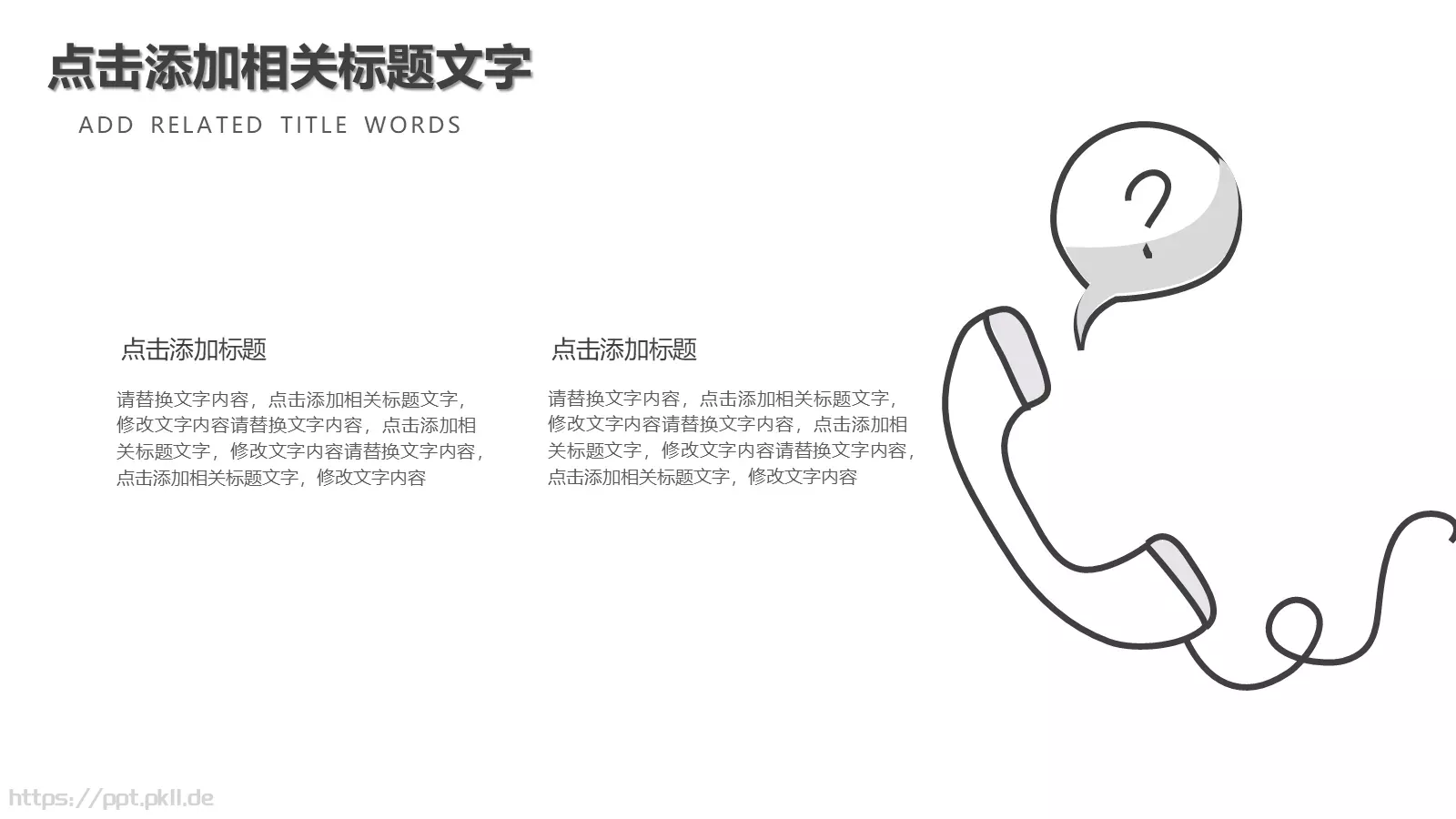 黑白简约铅笔线PPT模板 第 18 页预览图