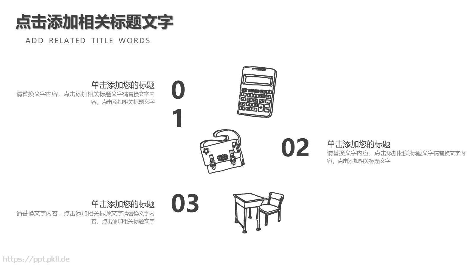 黑白简约铅笔线PPT模板 第 17 页预览图