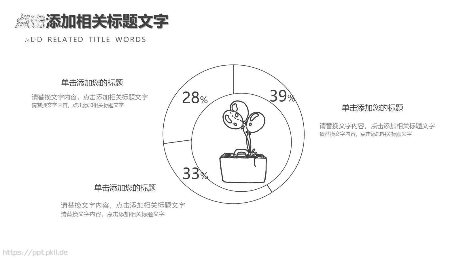 黑白简约铅笔线PPT模板 第 23 页预览图