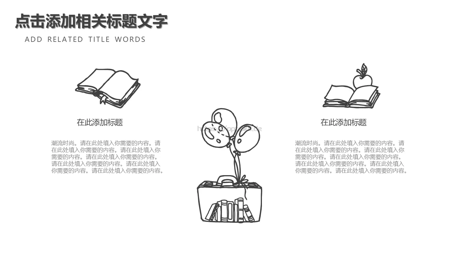 黑白简约铅笔线PPT模板 第 24 页预览图