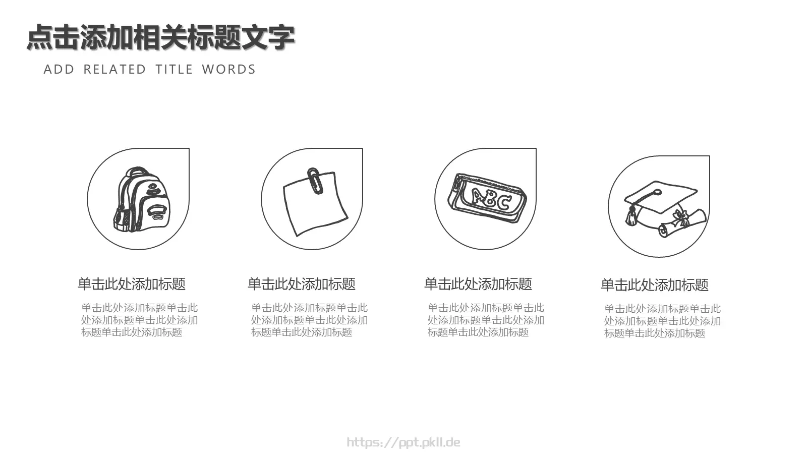 黑白简约铅笔线PPT模板 第 22 页预览图