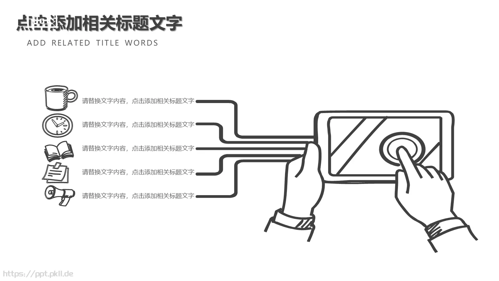 黑白简约铅笔线PPT模板 第 27 页预览图
