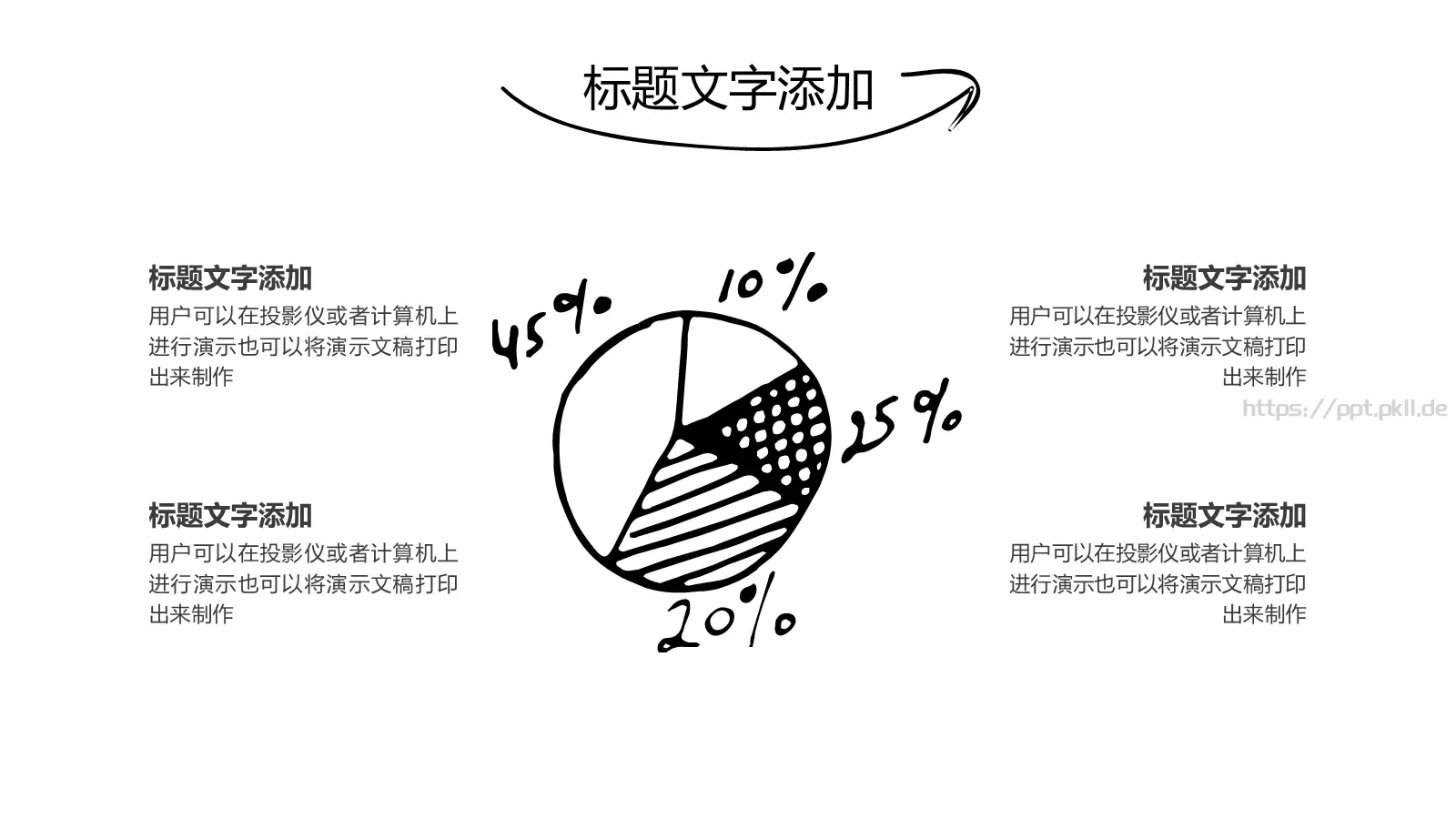 简约手绘报告PPT模板 第 5 页预览图