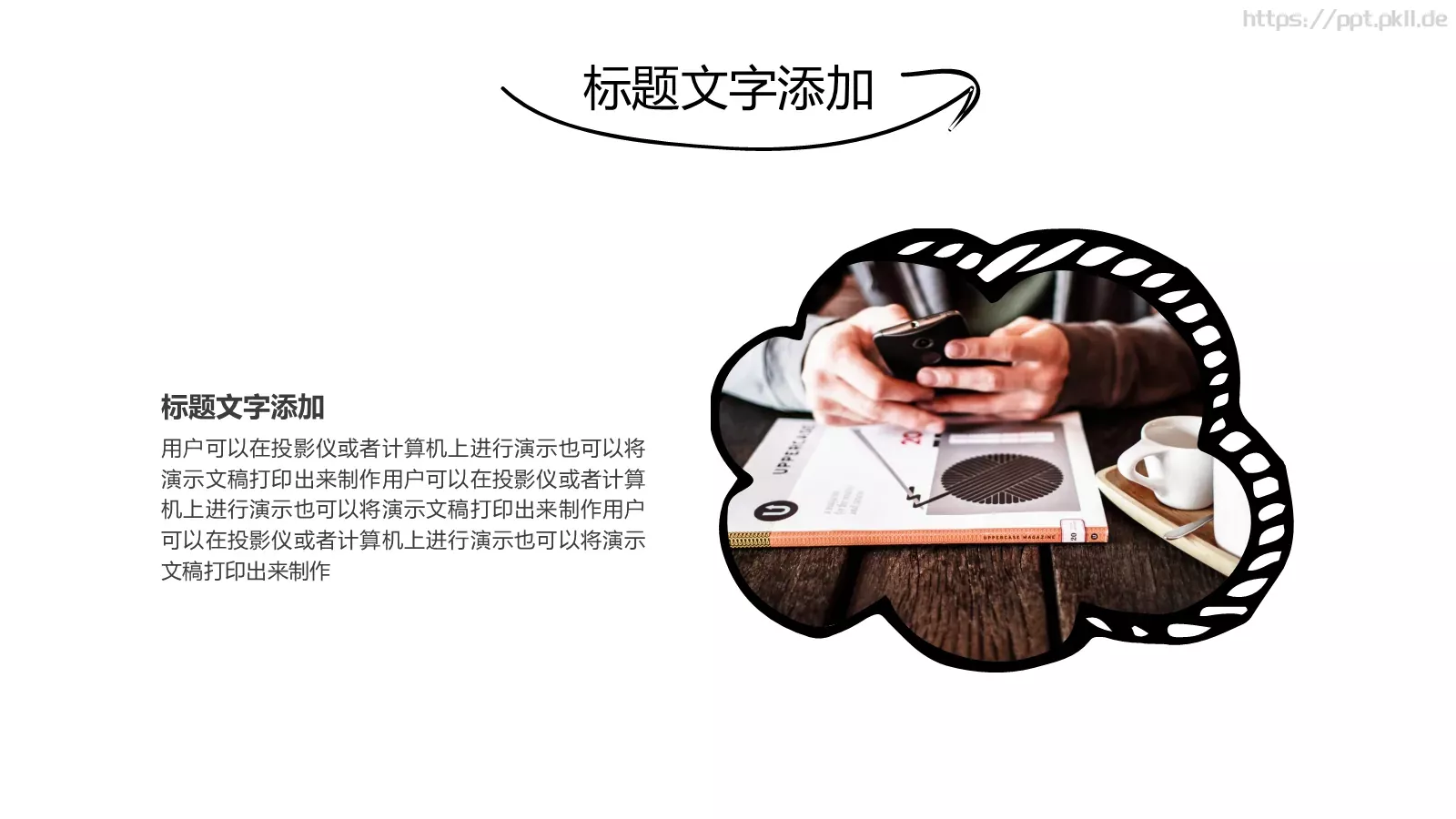 简约手绘报告PPT模板 第 21 页预览图
