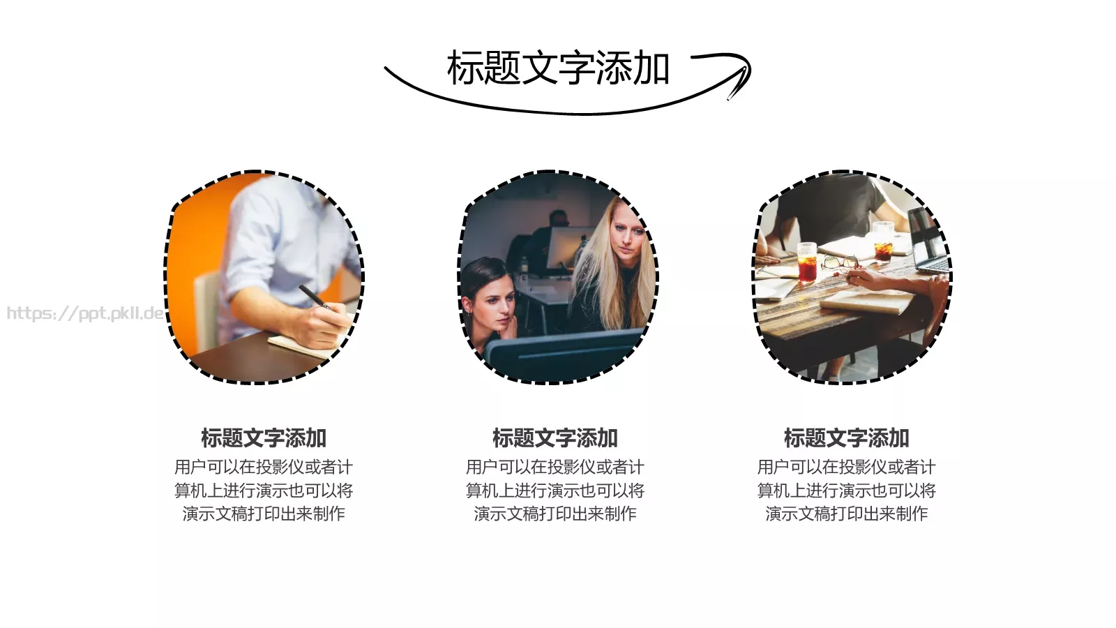 简约手绘报告PPT模板 第 24 页预览图