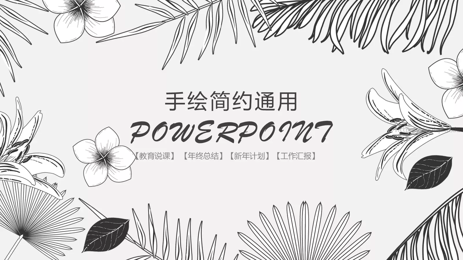 教育说课PPT模板 第 1 页缩略图