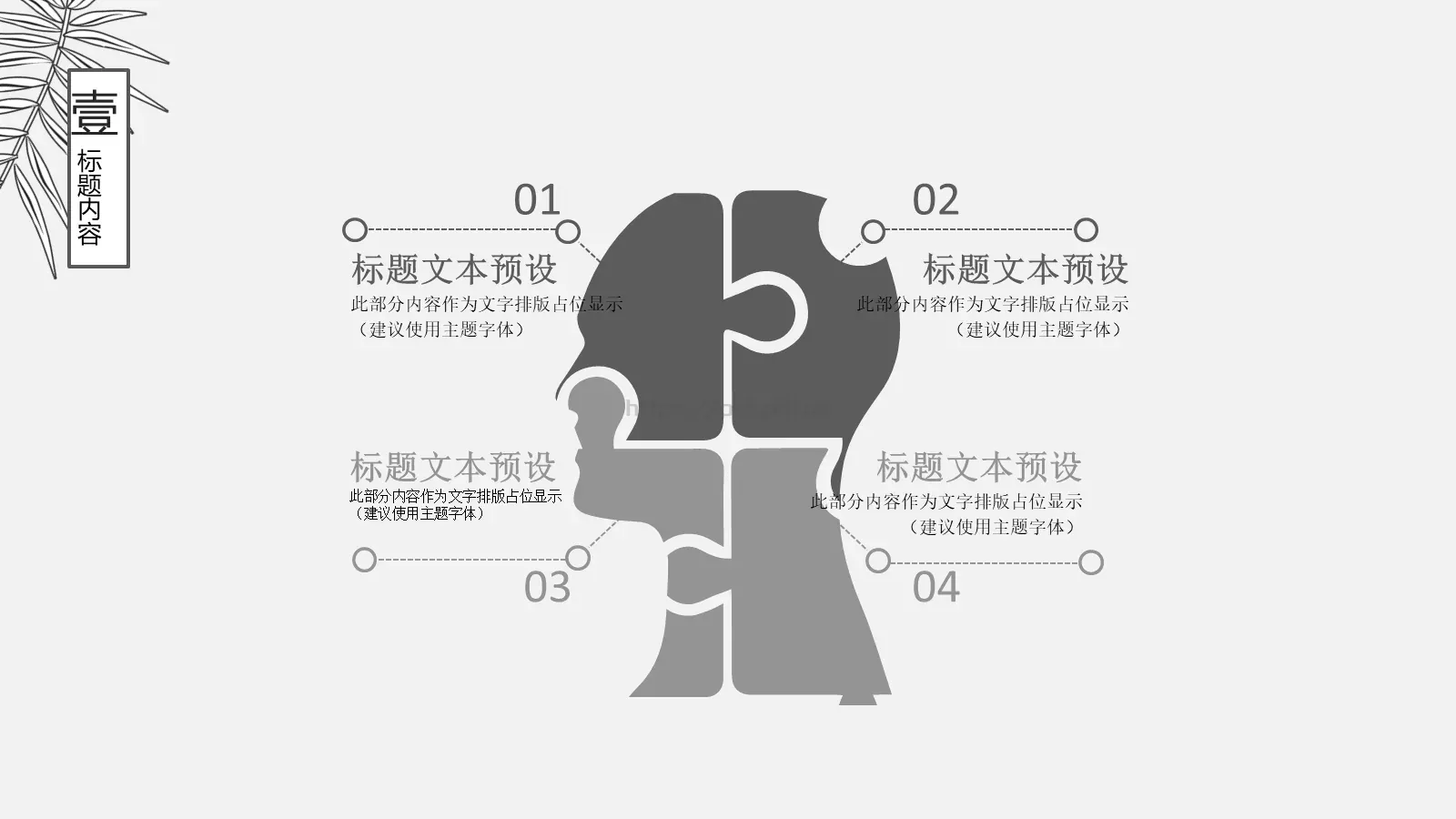 教育说课PPT模板 第 4 页缩略图