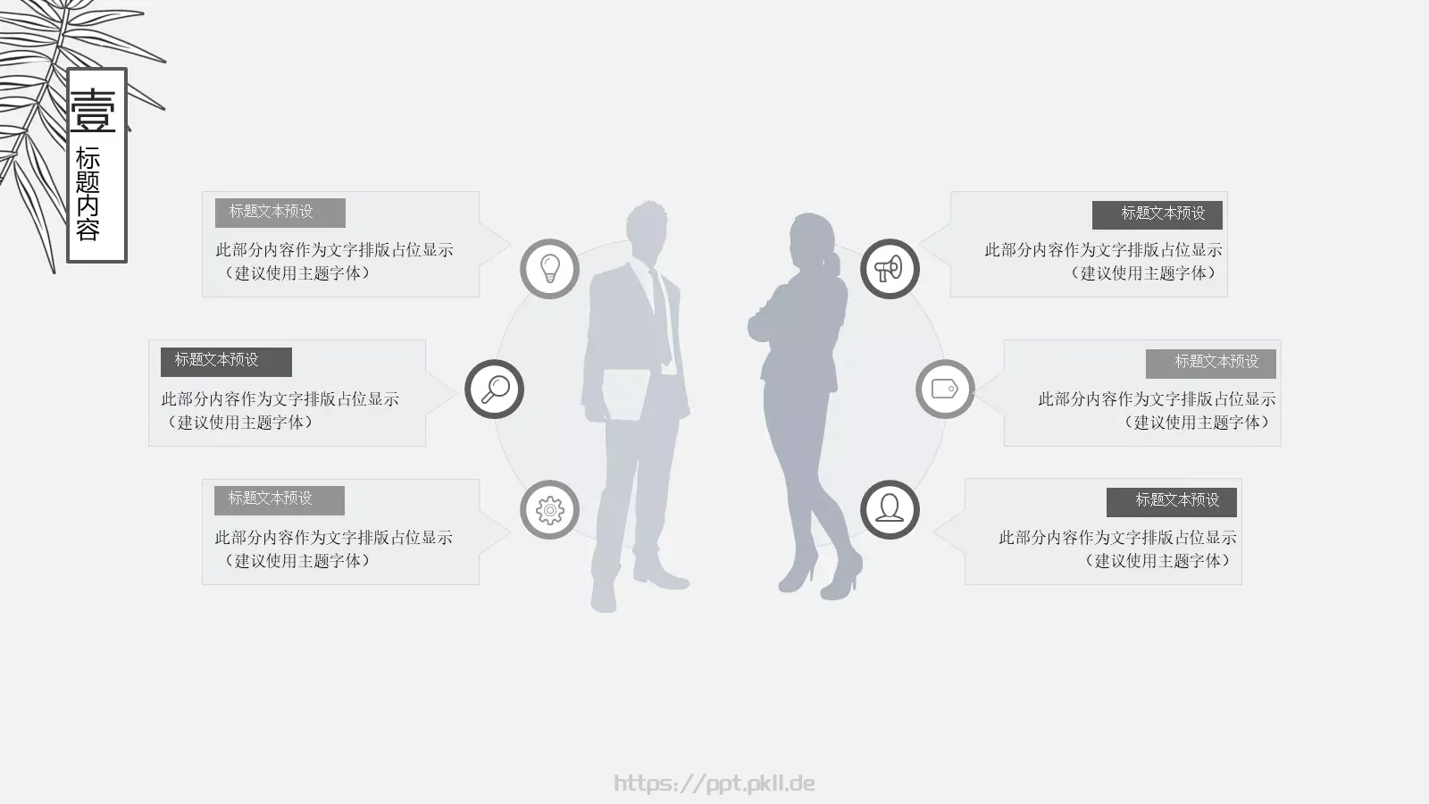 教育说课PPT模板 第 6 页预览图