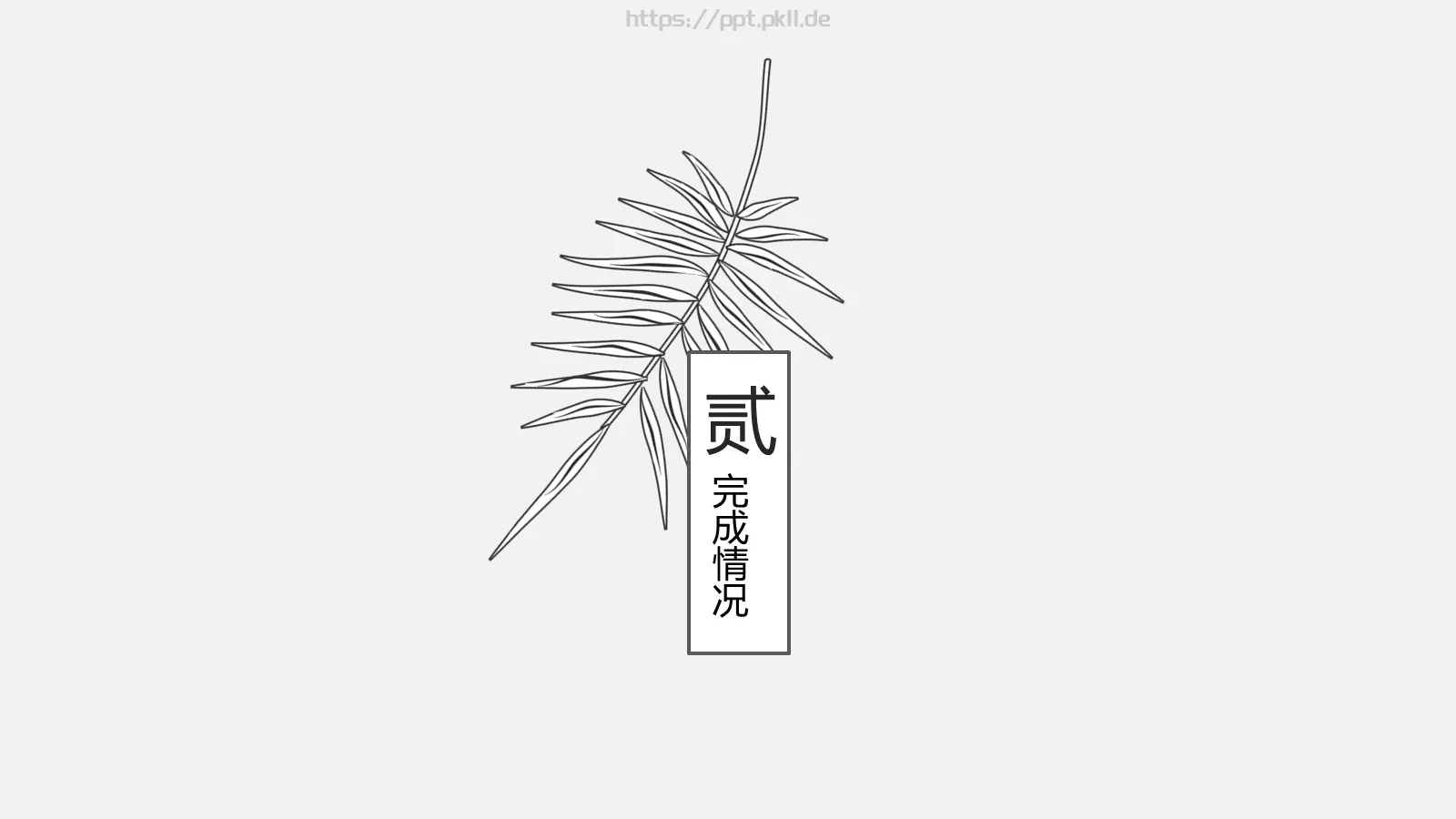 教育说课PPT模板 第 8 页预览图
