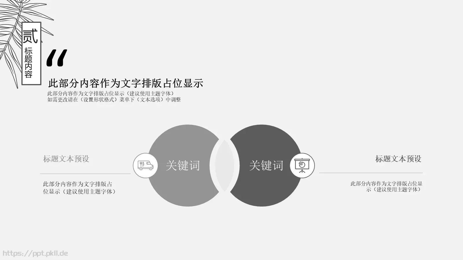 教育说课PPT模板 第 9 页预览图