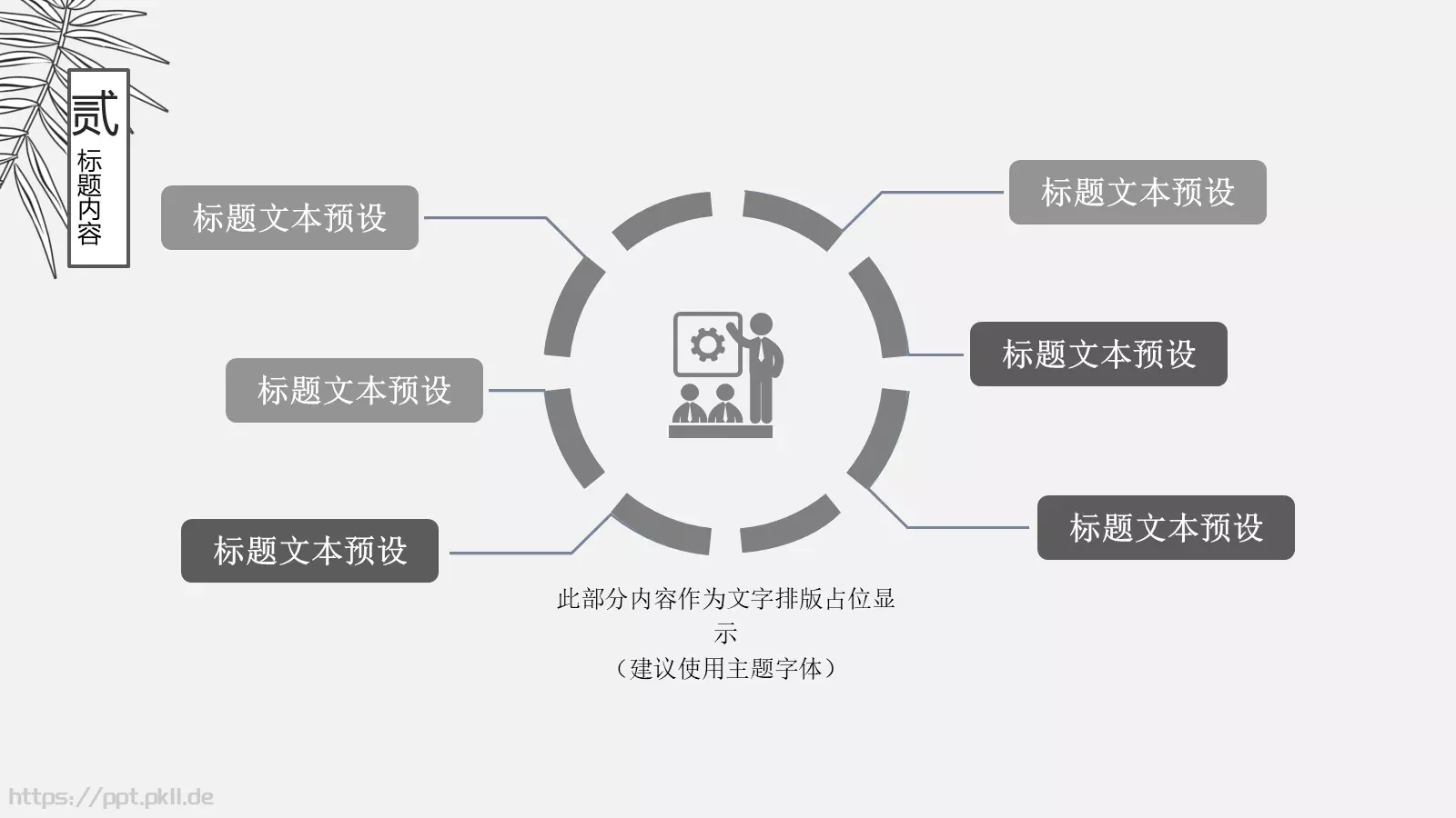 教育说课PPT模板 第 11 页预览图