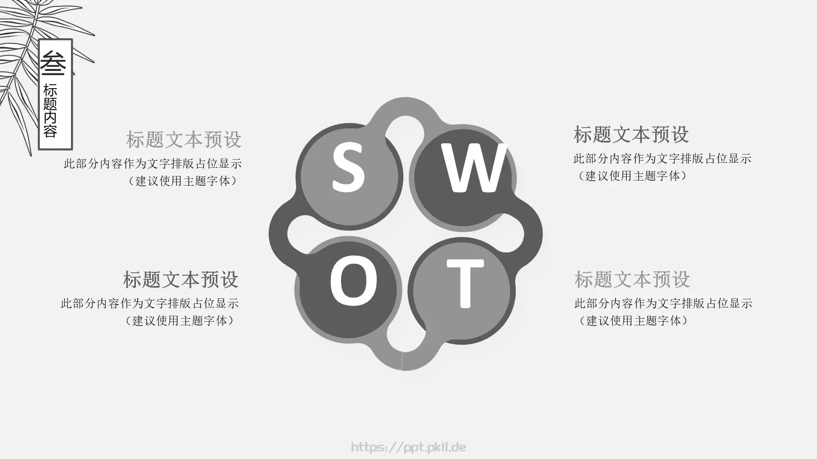 教育说课PPT模板 第 17 页预览图