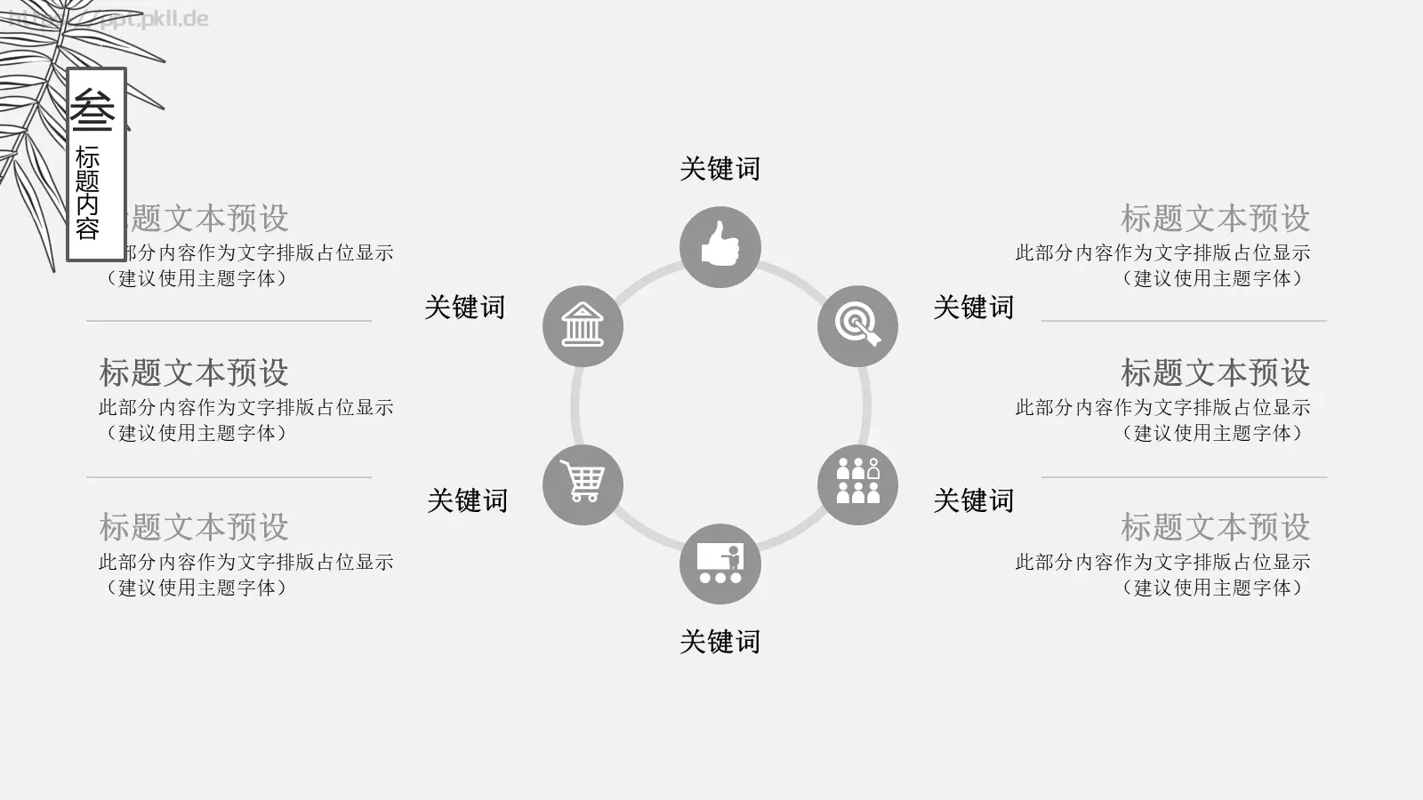 教育说课PPT模板 第 18 页预览图