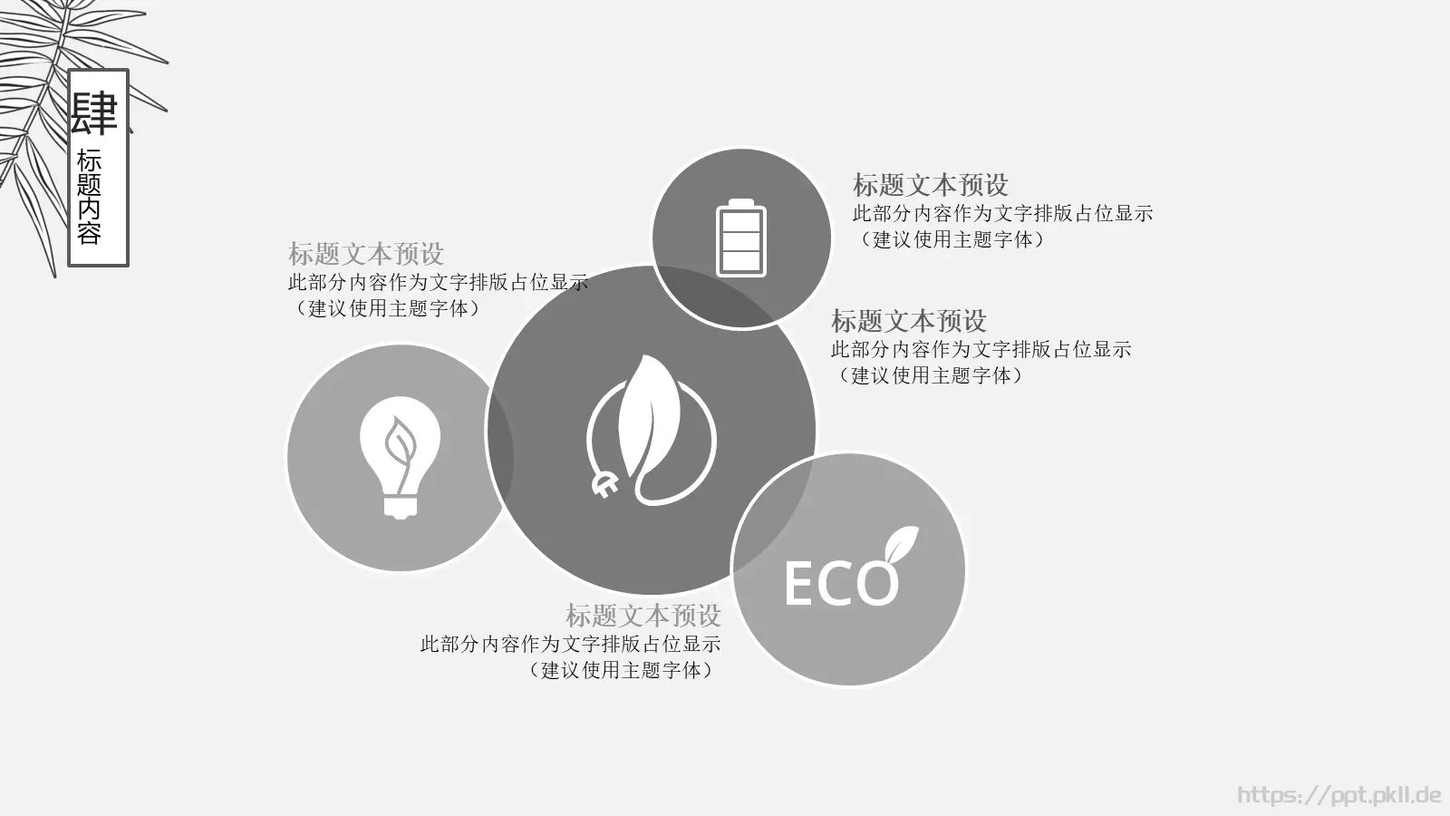 教育说课PPT模板 第 24 页预览图