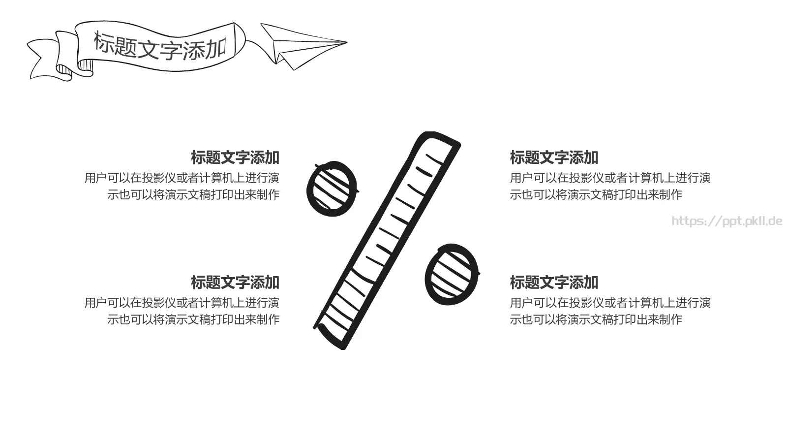 工作汇报商务手绘汇报PPT模板 第 18 页预览图