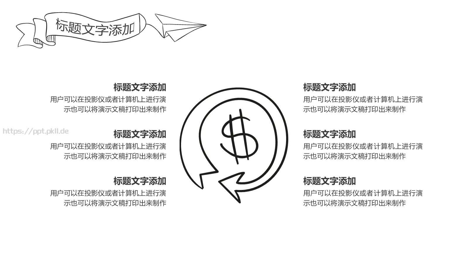 工作汇报商务手绘汇报PPT模板 第 16 页预览图