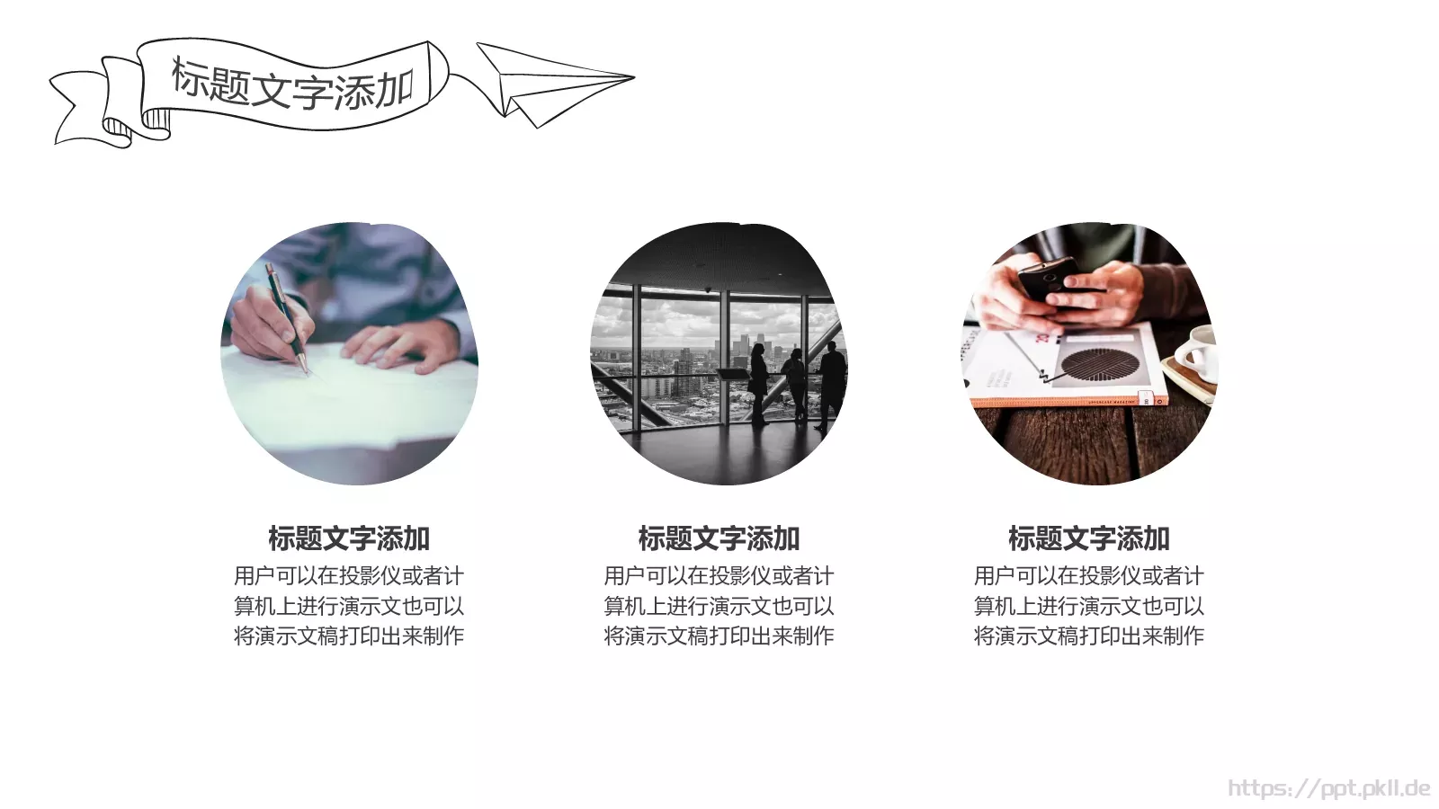 工作汇报商务手绘汇报PPT模板 第 23 页预览图