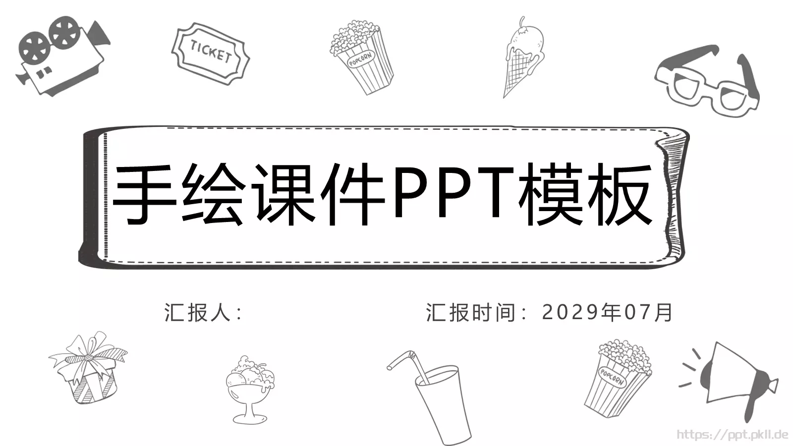 手绘课件 第 1 页缩略图