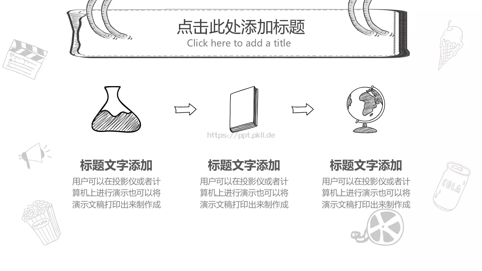 手绘课件 第 4 页缩略图