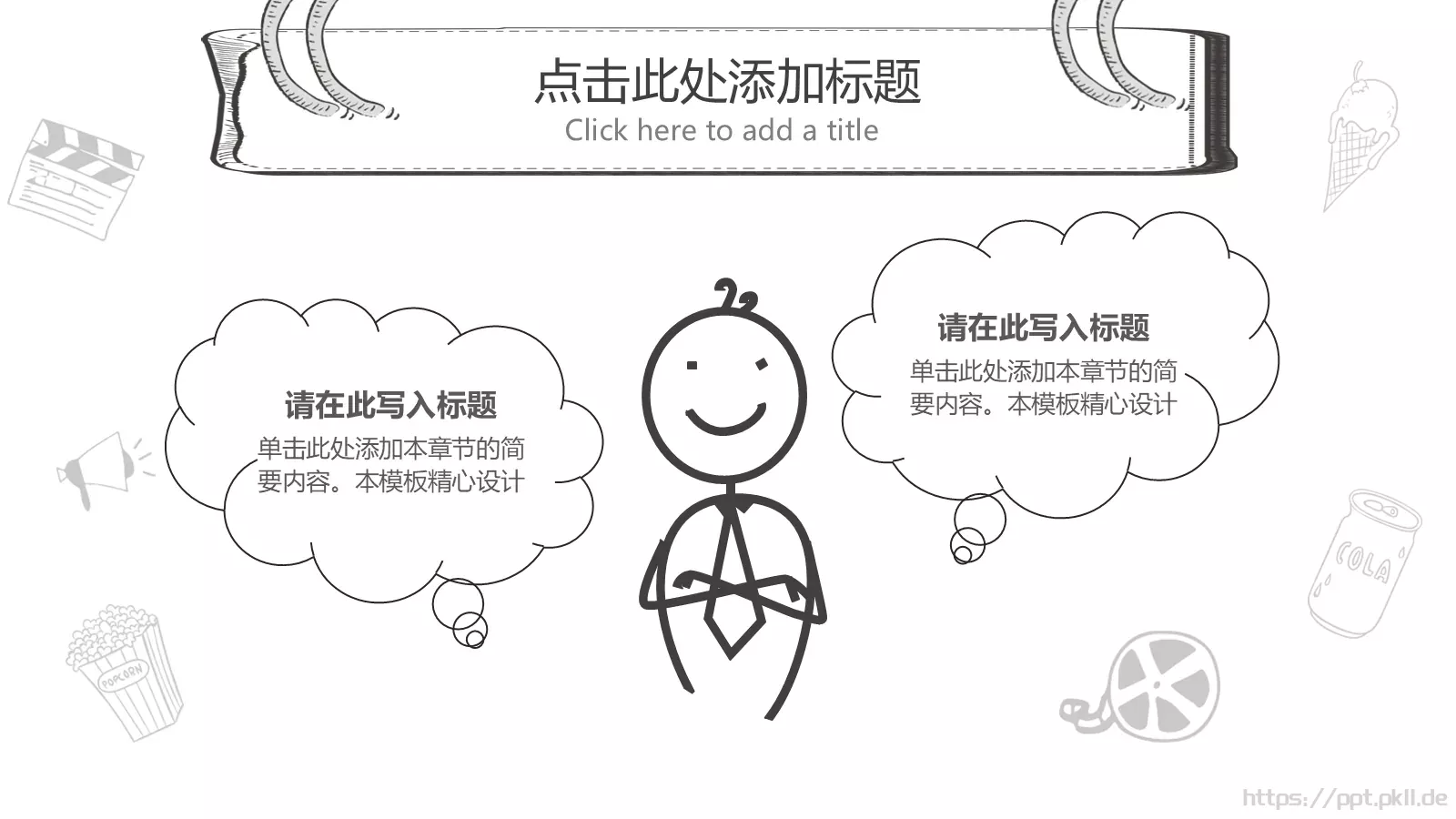 手绘课件 第 7 页预览图