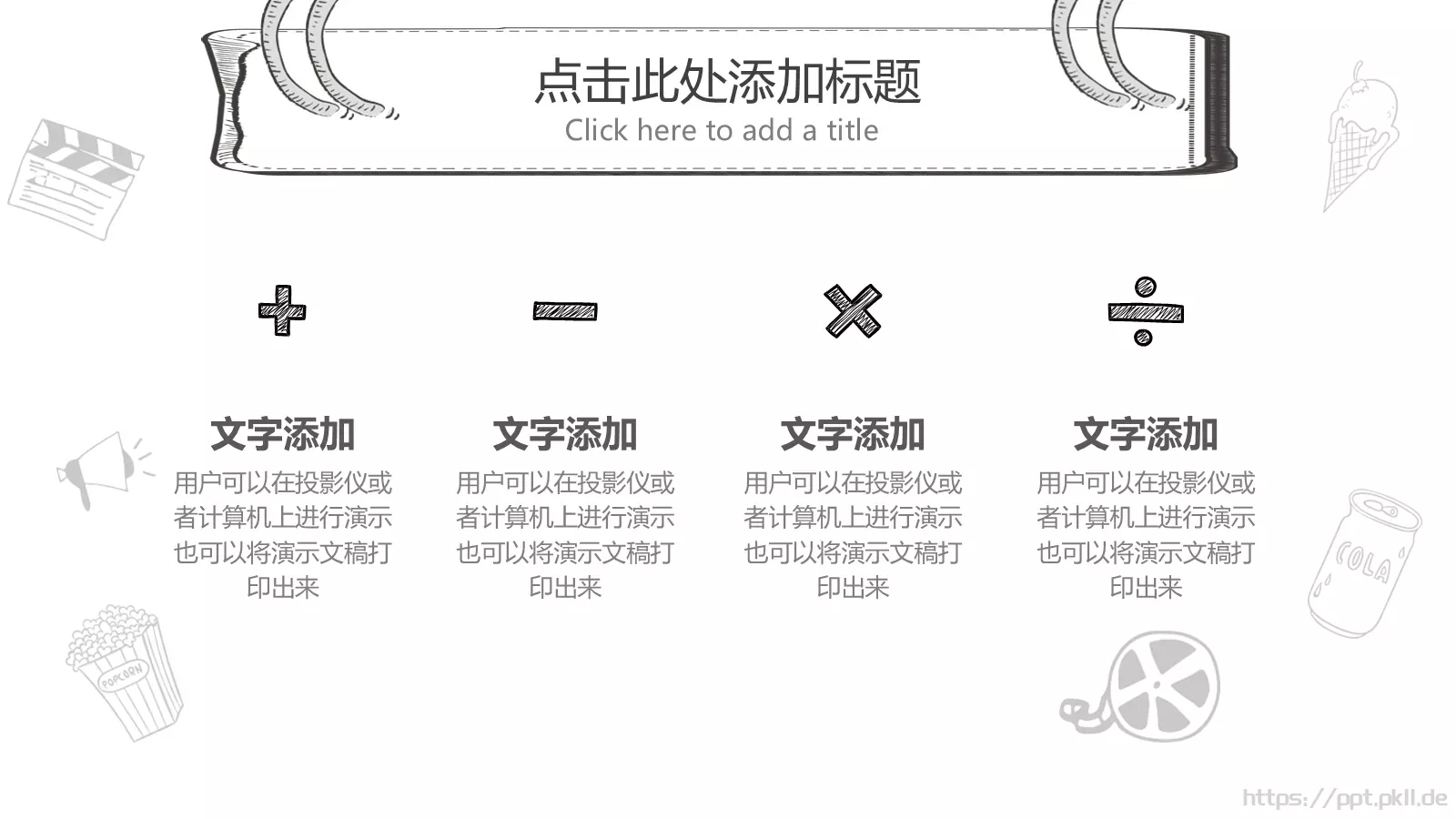 手绘课件 第 5 页预览图