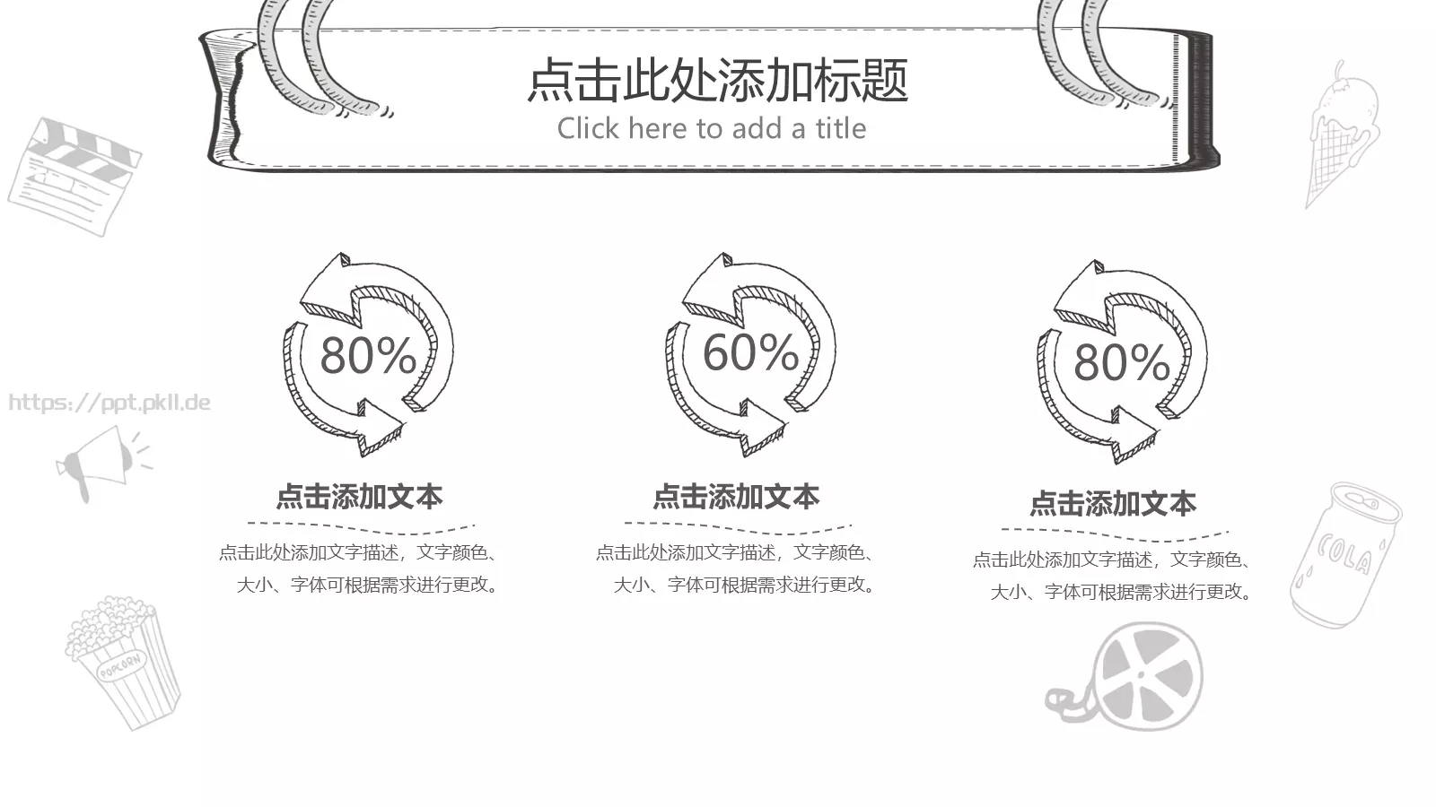 手绘课件 第 9 页预览图