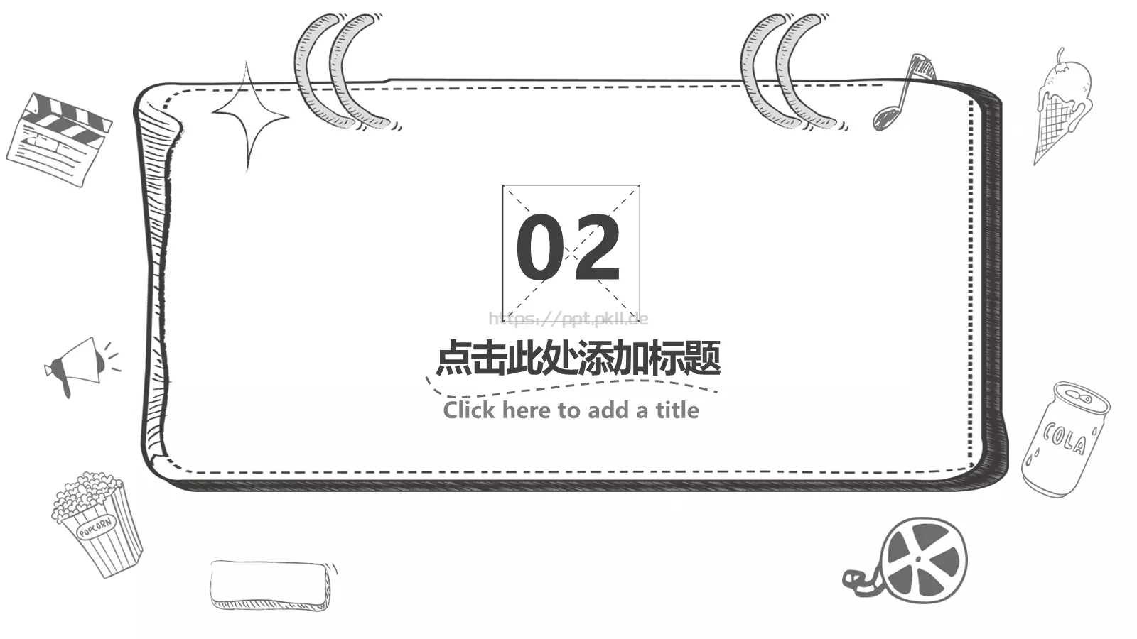 手绘课件 第 8 页预览图