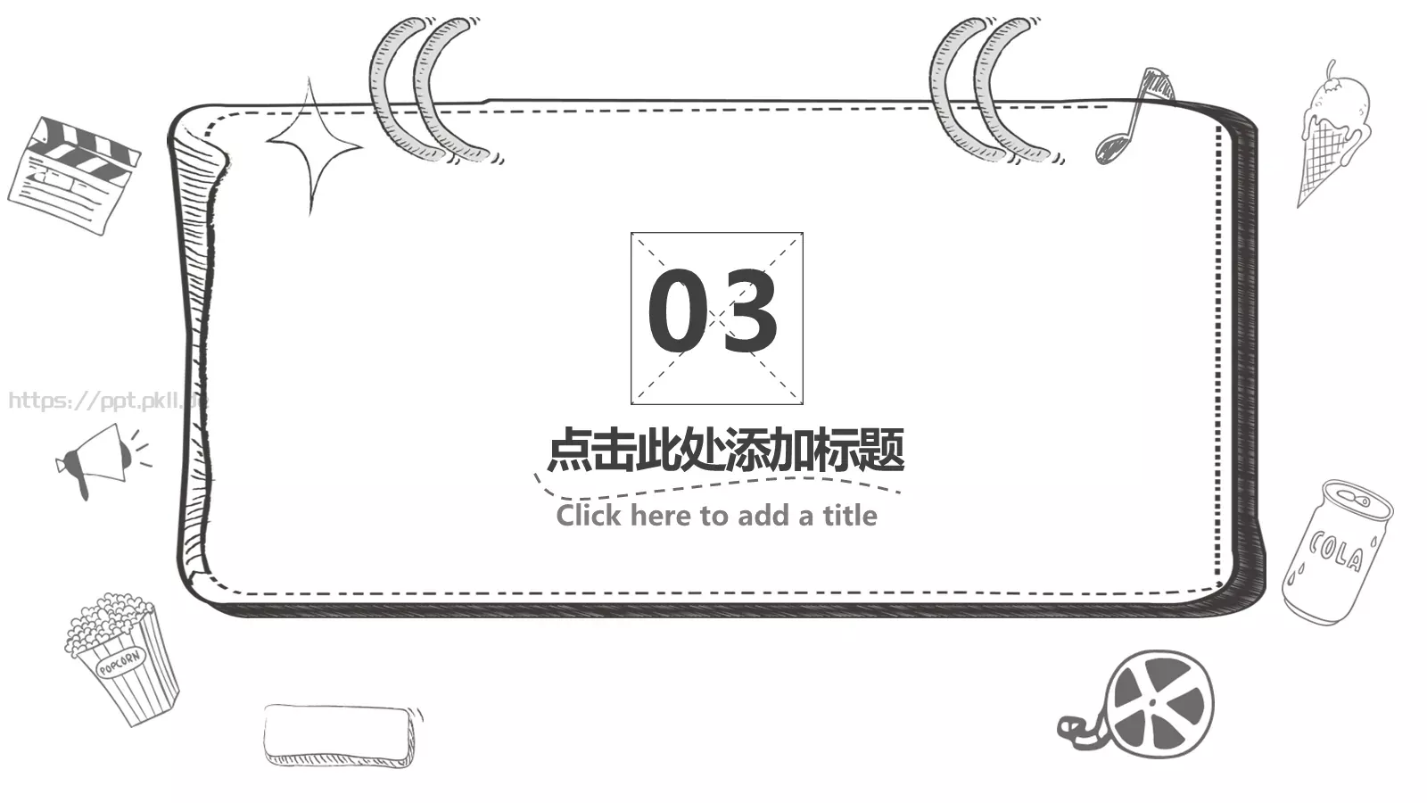 手绘课件 第 13 页预览图