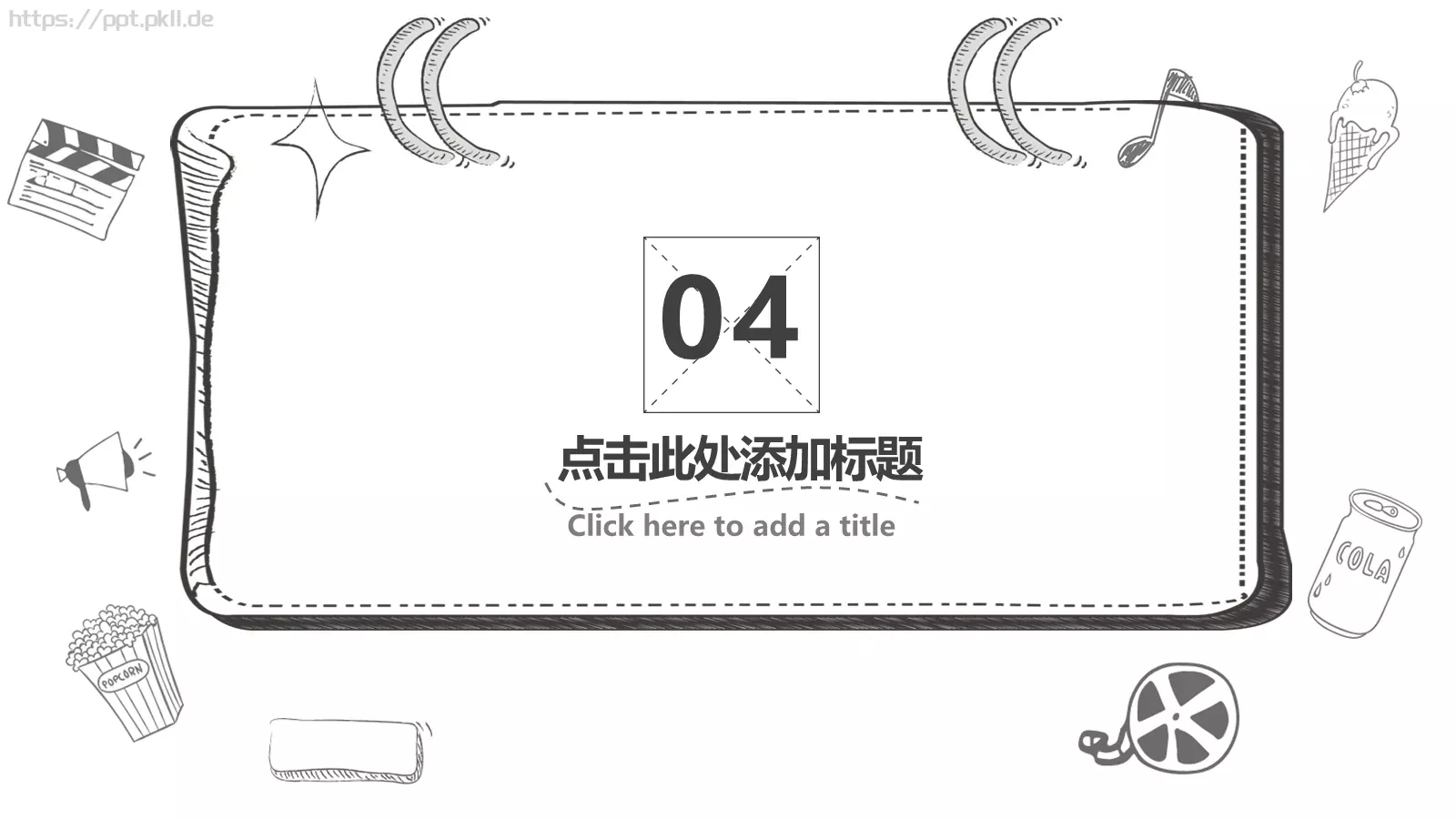手绘课件 第 18 页预览图