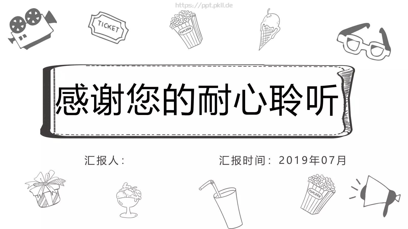 手绘课件 第 23 页预览图