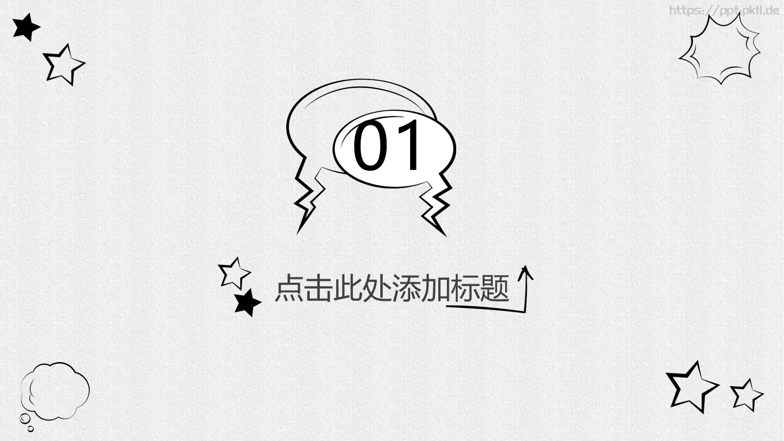 创意手绘通用PPT模板 第 3 页缩略图