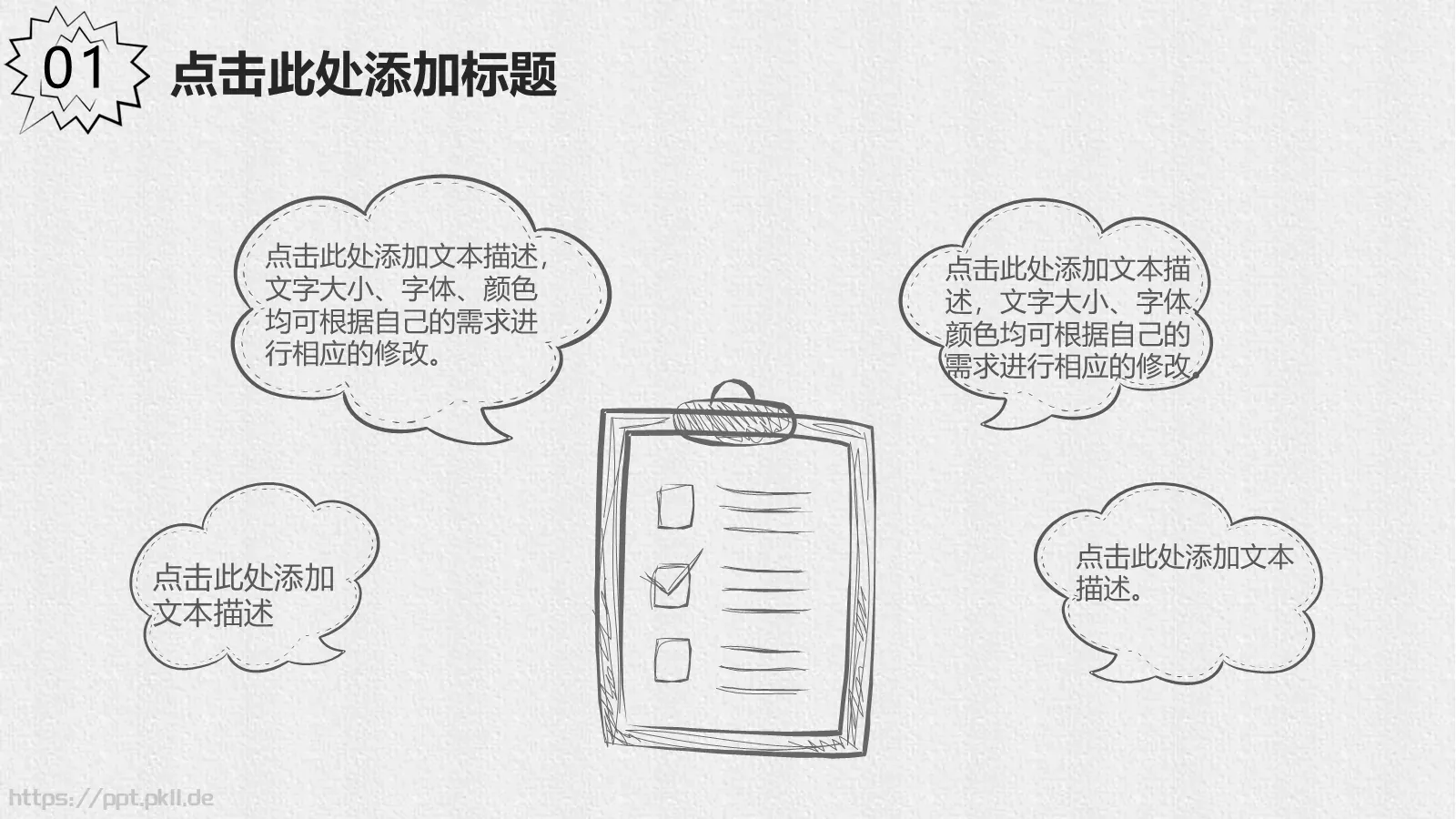 创意手绘通用PPT模板 第 4 页缩略图