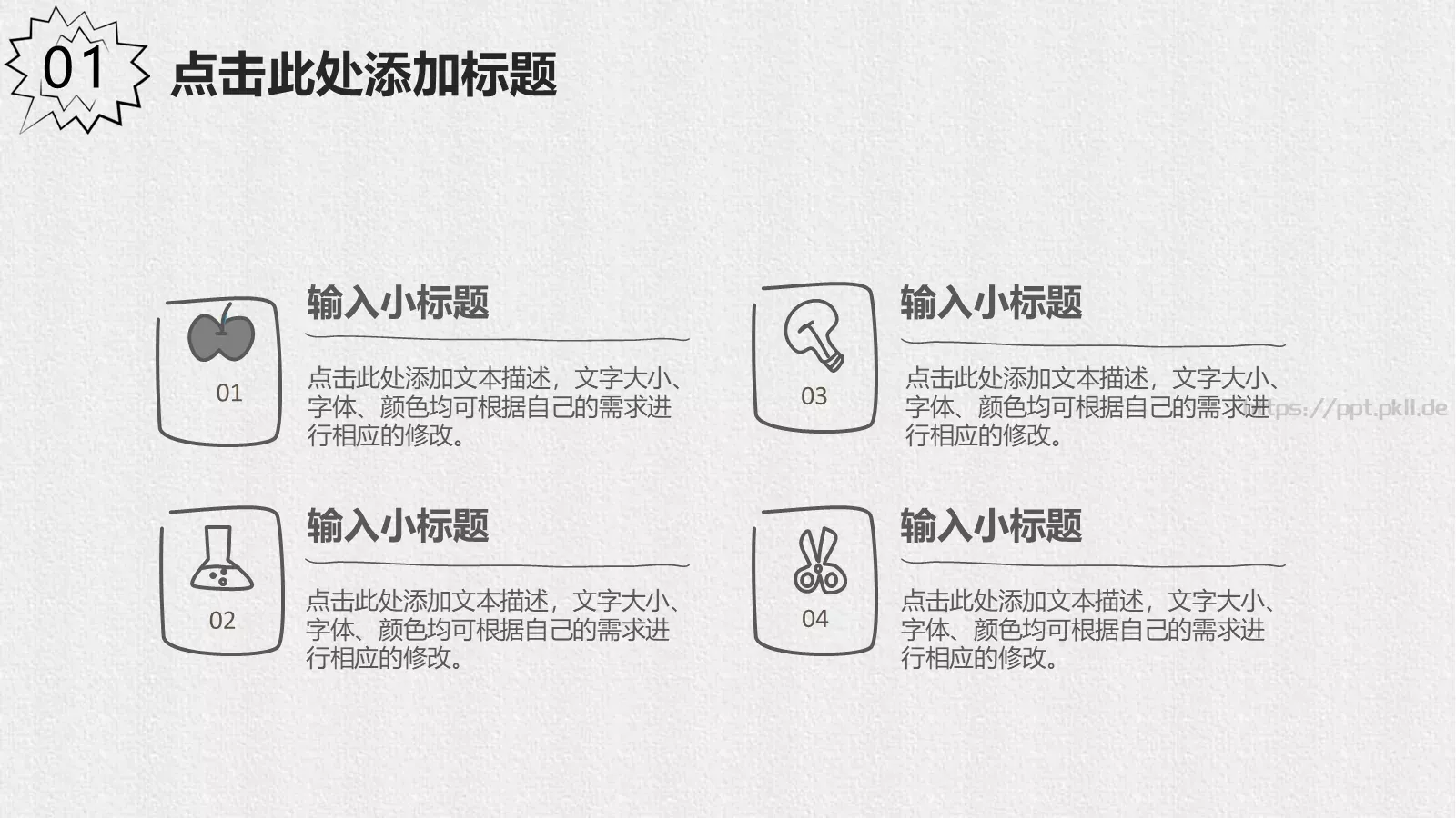 创意手绘通用PPT模板 第 6 页预览图