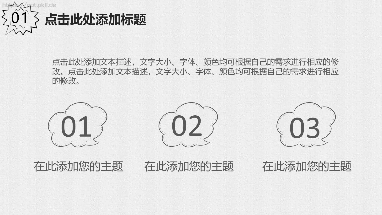 创意手绘通用PPT模板 第 8 页预览图