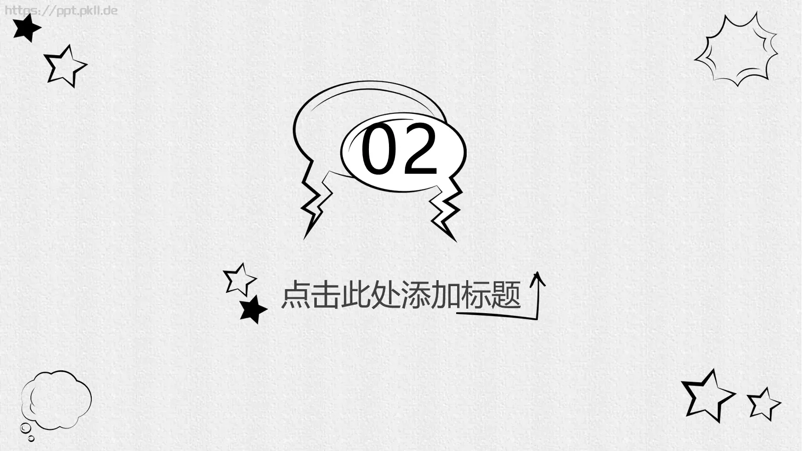 创意手绘通用PPT模板 第 9 页预览图
