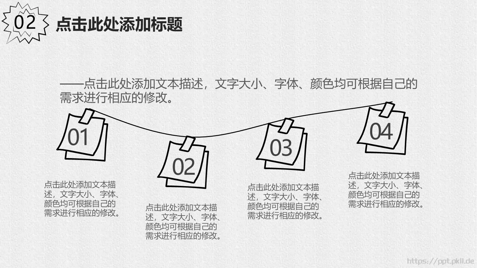 创意手绘通用PPT模板 第 10 页预览图