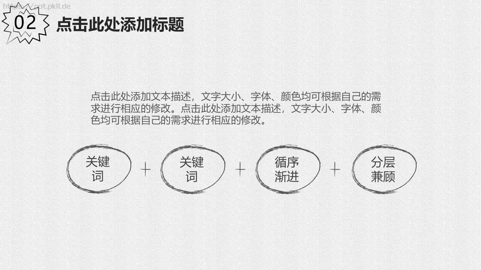 创意手绘通用PPT模板 第 13 页预览图