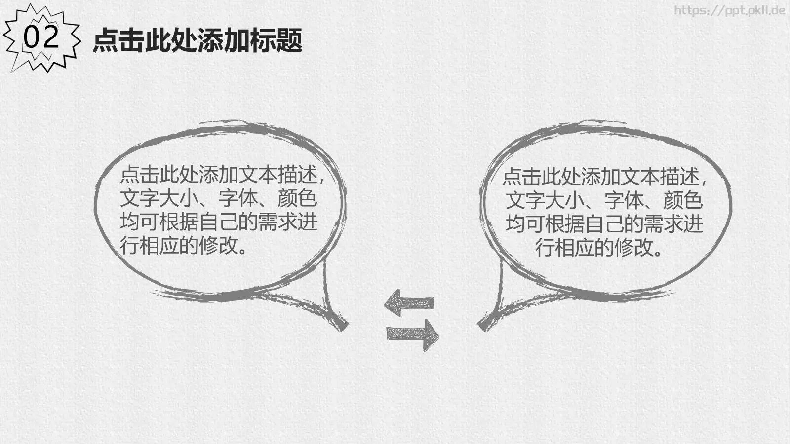 创意手绘通用PPT模板 第 12 页预览图