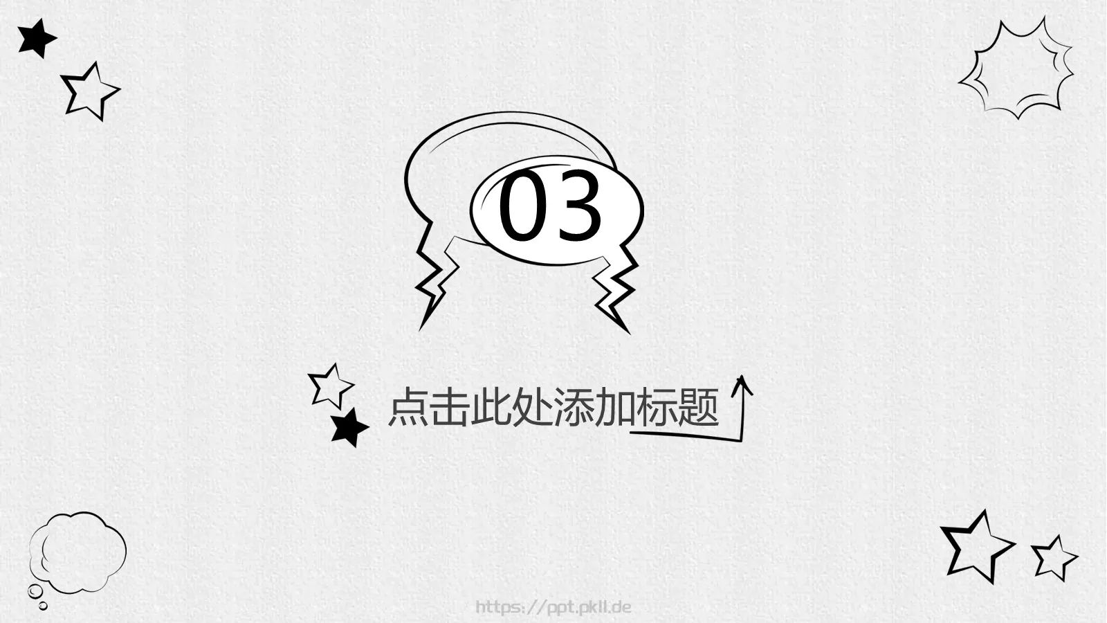 创意手绘通用PPT模板 第 14 页预览图