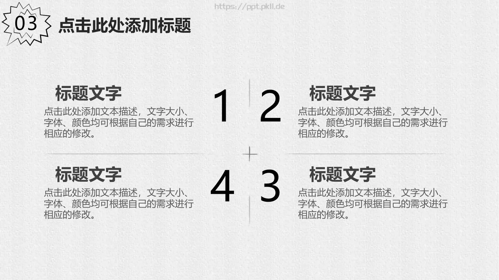 创意手绘通用PPT模板 第 16 页预览图